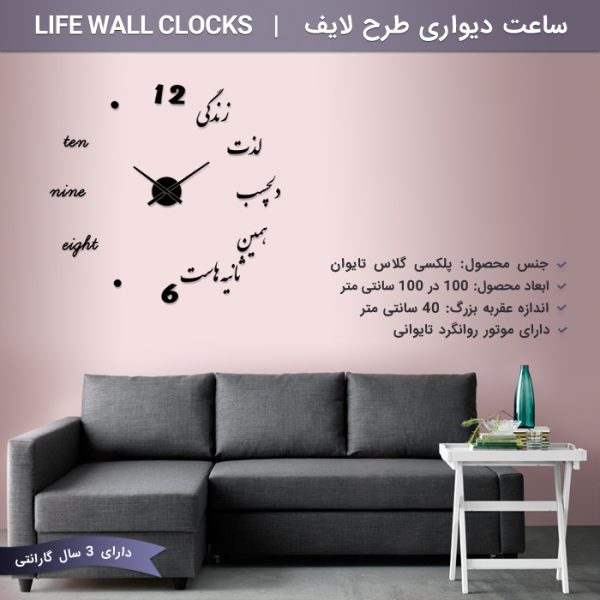 ساعت دیواری طرح لایف