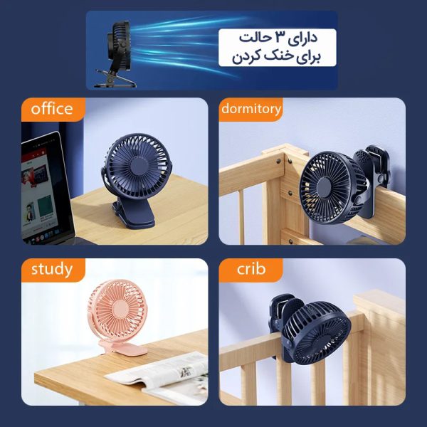 مینی پنکه شارژی گیره دار
