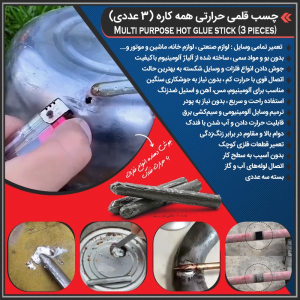چسب قلمی حرارتی همه کاره (3 عددی)