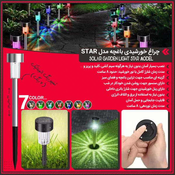چراغ خورشیدی باغچه مدل STAR